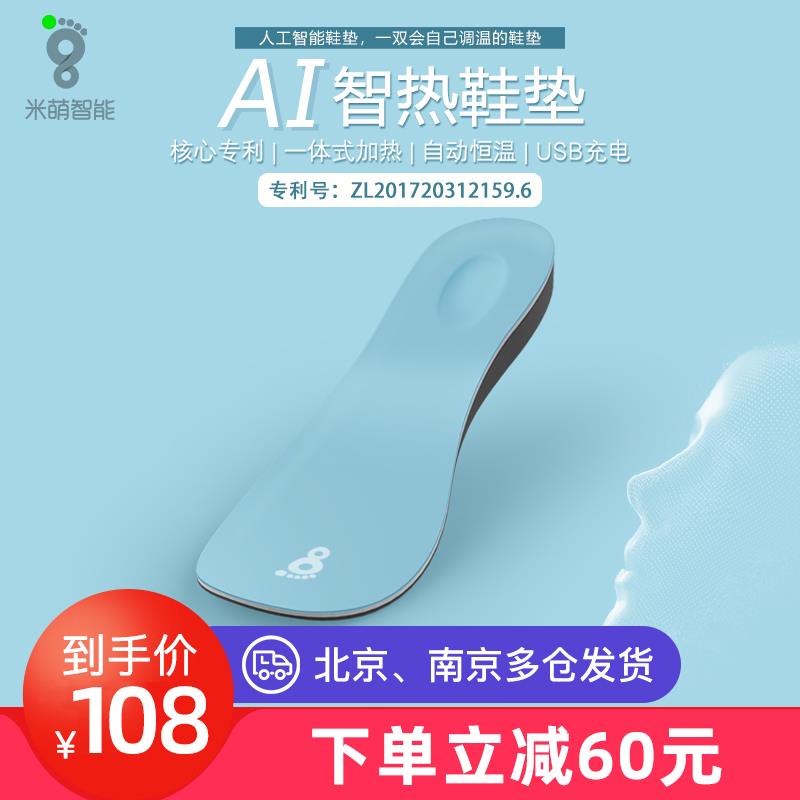 米萌智能恒温鞋垫 智能充电加热鞋垫男女保暖鞋垫 发热鞋垫
