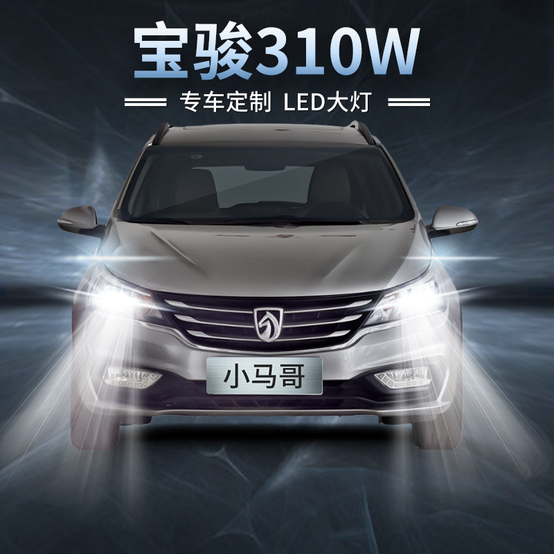 宝骏310激光LED大灯310W改装汽车超亮强光灯泡特亮远光炮近光灯