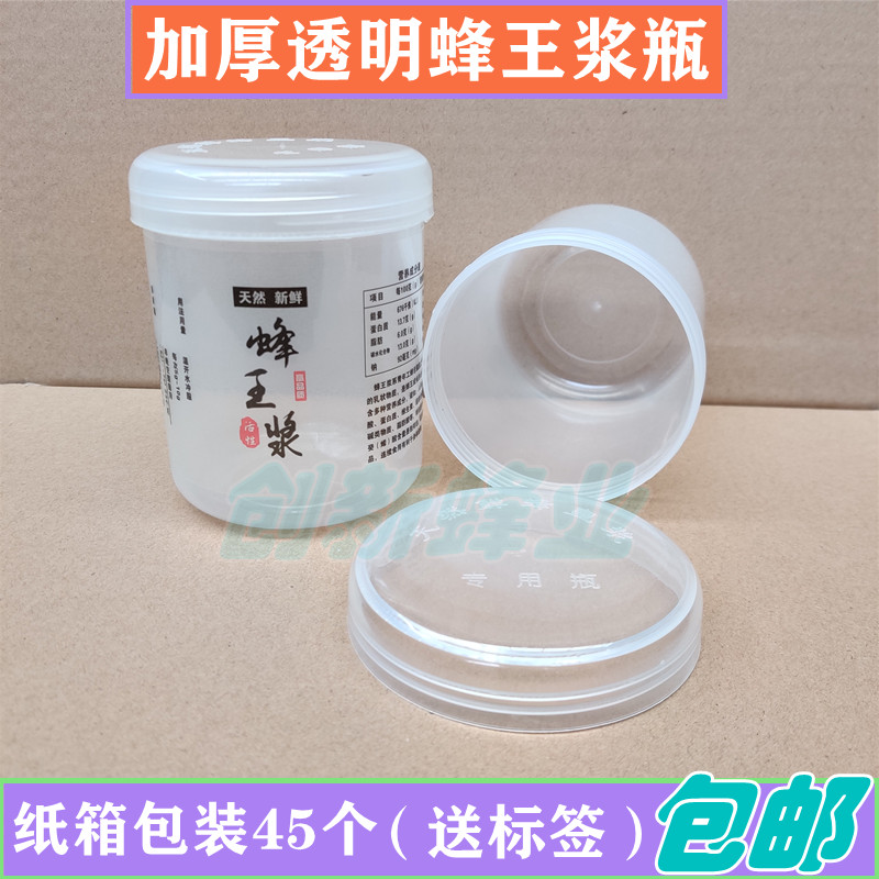 蜂皇王浆瓶 500g一斤装加厚塑料全透明蜂王浆瓶送标签 蜂具 包邮