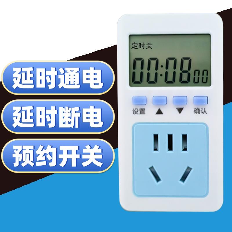 延时断电开关来电自动延时断电家用220V电源延时通电定时插座