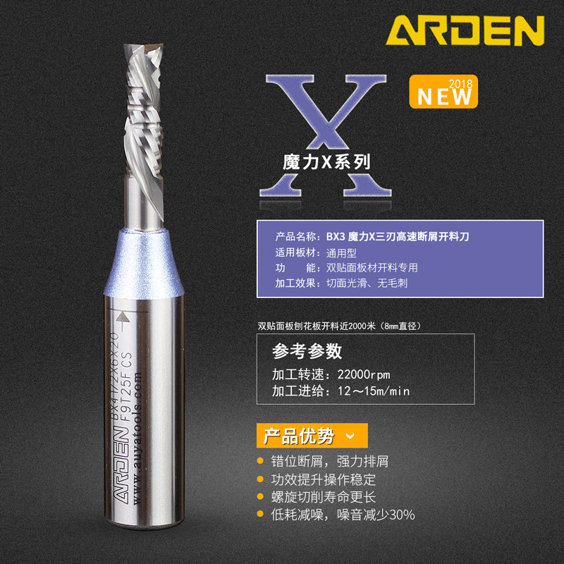 雅登TCT直刀魔力三刃断屑开料刀雕刻机全能切切割双贴面板修边刀图片