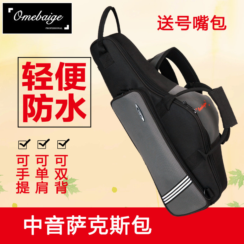 加厚防水防摔中音萨克斯包双肩背包 次中音萨克斯包轻便随行包