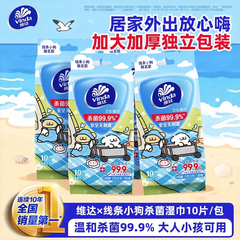 维达线条小狗卫生湿巾小包10片常规湿巾