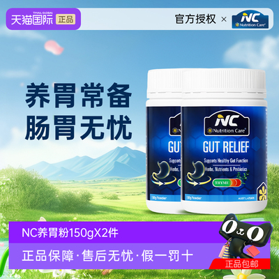 2罐澳洲进口NC养胃粉150g