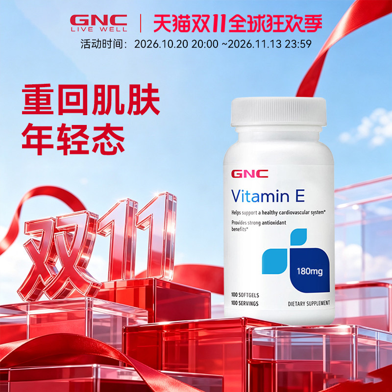 GNC健安喜维生素E软胶囊VE180mg100粒ve维他命E高含量原装进口