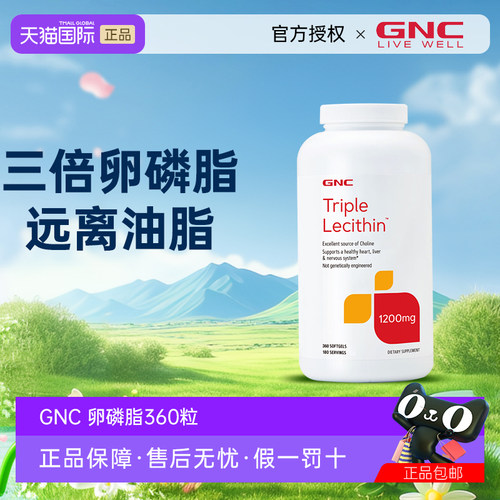 GNC健安喜三重浓缩卵磷脂软胶囊