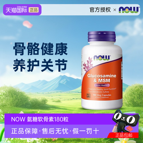 跨境原装氨糖软骨素美国进口