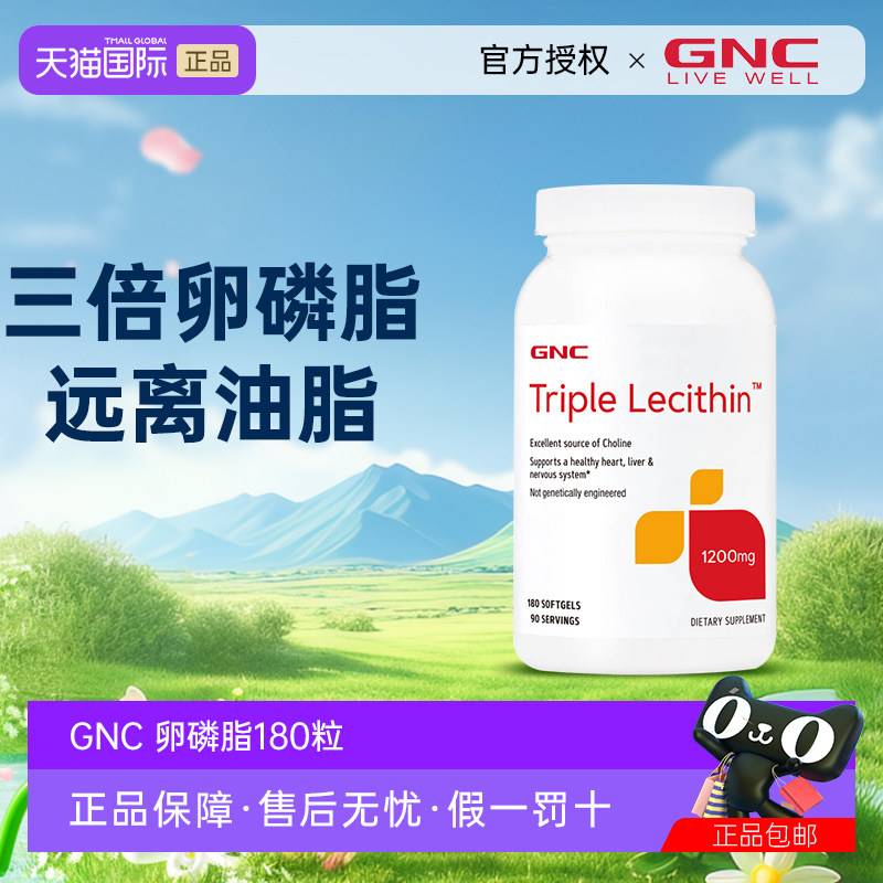 GNC健安喜三倍卵磷脂软胶囊1200mg180粒进口大豆软磷脂中老年成人