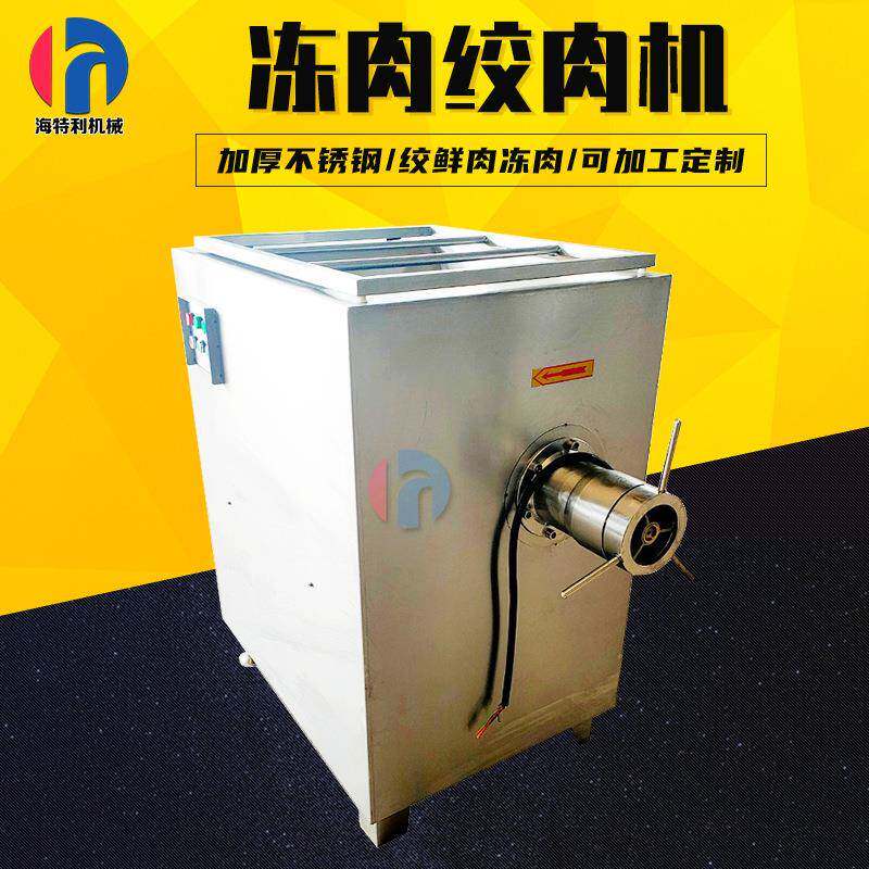 全自动食品冻肉绞肉机大用型多能带骨绞Hetley机功商不锈钢鲜肉肉