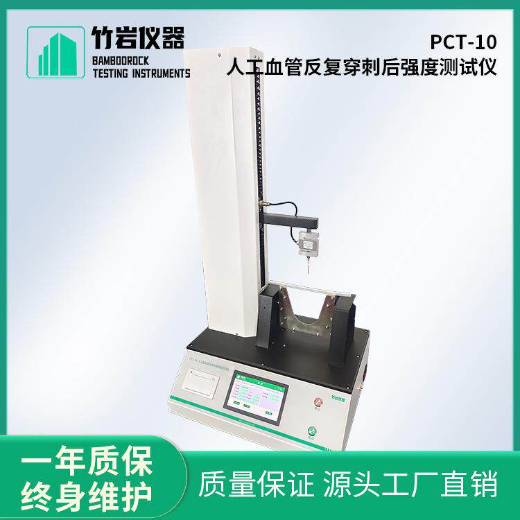 P人CT-10 工血管反竹岩仪器复穿刺强后度检测仪 竹岩器 检测仪数