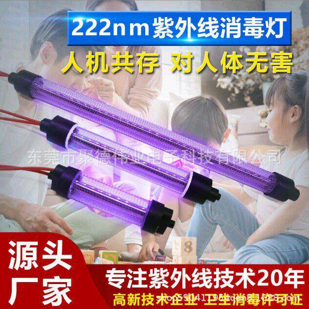 22XQS2nm机紫外灯管150w消毒灯医u院幼儿园共存光人疫苗准分子vc
