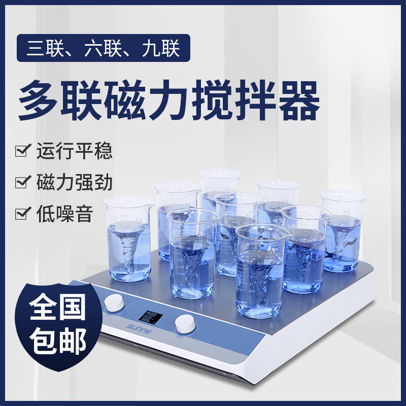 实验室多联磁力搅拌器三联六九联定时数显电动搅拌机小型