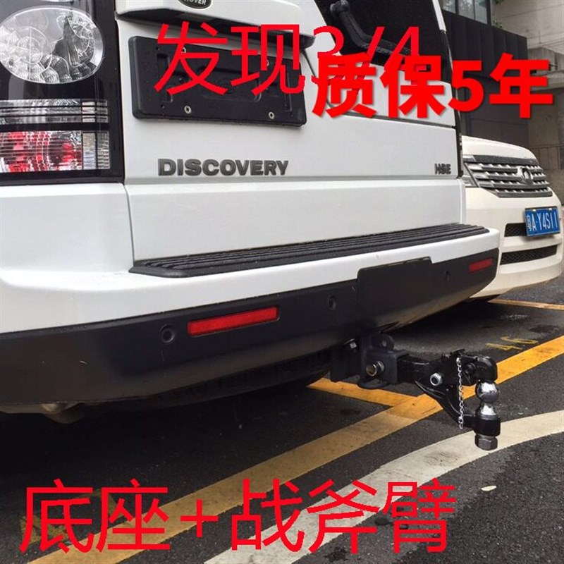 适用于发现3发现4拖车钩拖车杠流氓钩拖房车拖游艇摩托艇越野改装