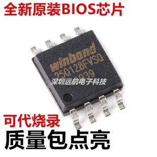 全新W25Q128FVSIQ 25Q128FVSQ笔记本主板BIOS芯片程序烧录编程