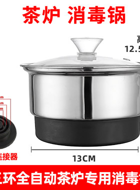 茶吧机茶具消毒锅泡茶电热茶盘茶几三环电热煮杯锅器茶炉茶杯茶洗