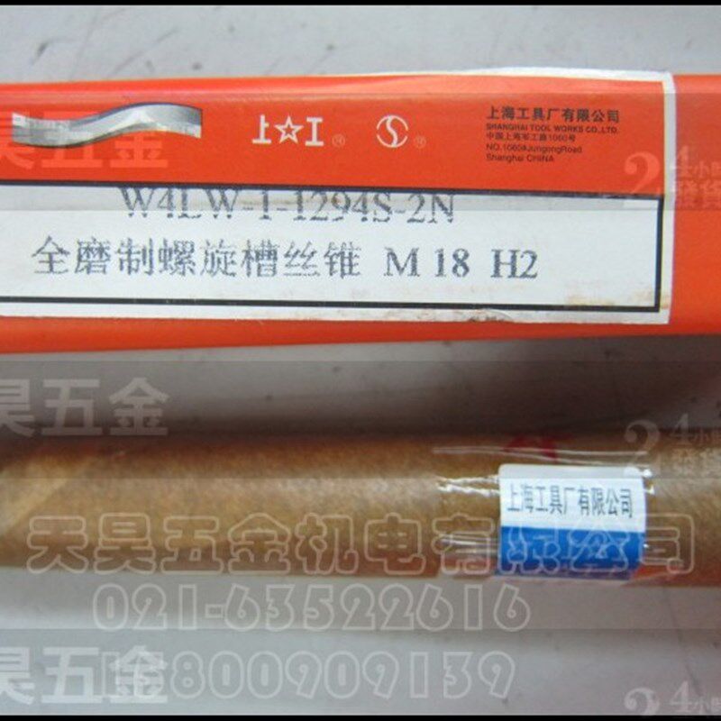 正宗上工高速钢不锈钢麻花盲孔机用螺旋丝锥M18*2丝攻H2