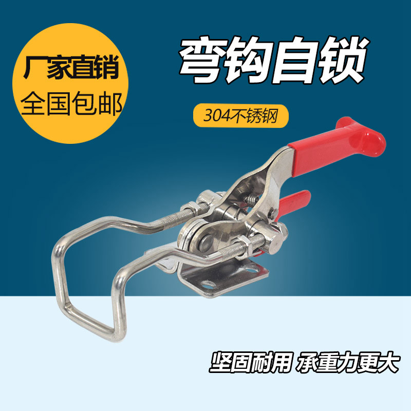 304不锈钢自锁可调节搭扣弯钩 40341 快速夹具 锁紧扣门栓夹钳