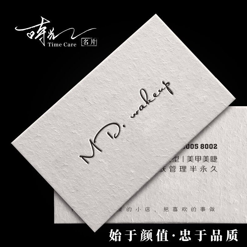 彩色商务艺术稻壳特种纸名片凹凸压痕浮雕印刷制作定制做打印设计