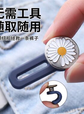 裤带背带裙裤扣百搭延长腰围改大神器牛仔裤加长扣裤腰带调节扣