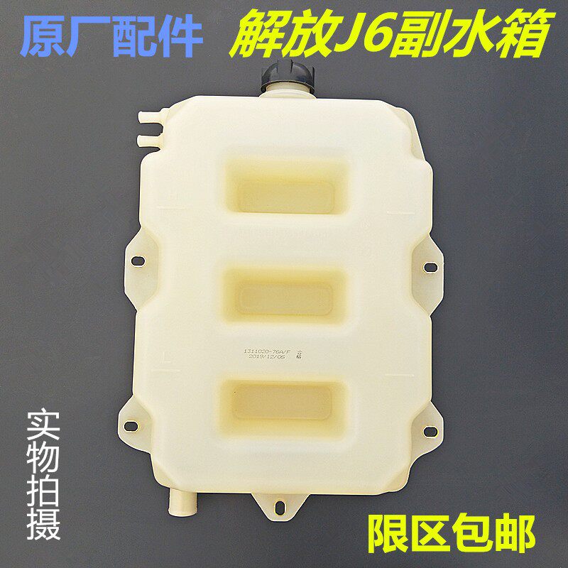 解放配件  J6 新大威膨胀付水箱货车 小水箱副水箱 储水壶 76A
