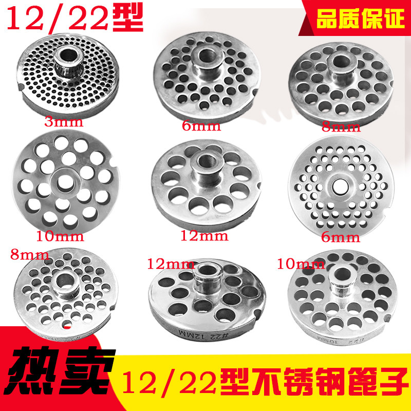 12型22型绞肉机配件不锈钢圆孔板肉篦子出肉板筛板网刀盘QRLS-400
