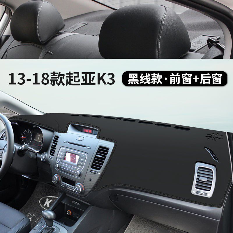 专用于起亚K3中控仪表台防晒避光垫遮阳光隔热工作台车内装饰改装