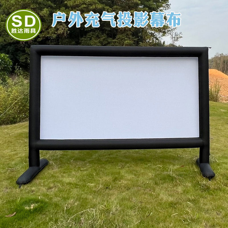 便携式充气电影幕布户外营地露营电影屏幕高清投影不透光定制幕布