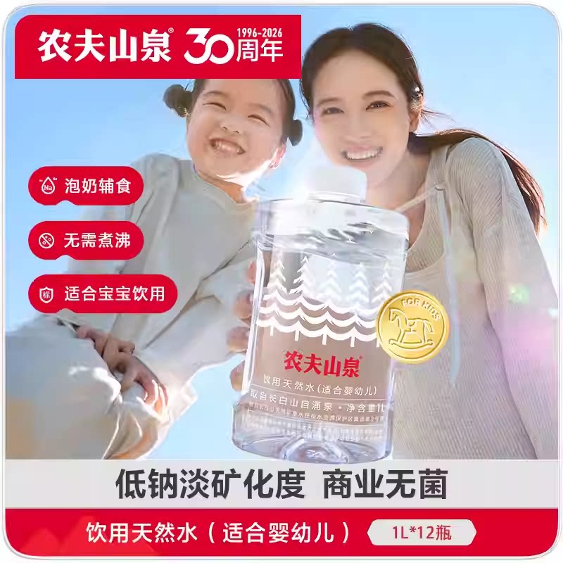 农夫山泉饮用天然水1L*12瓶整箱