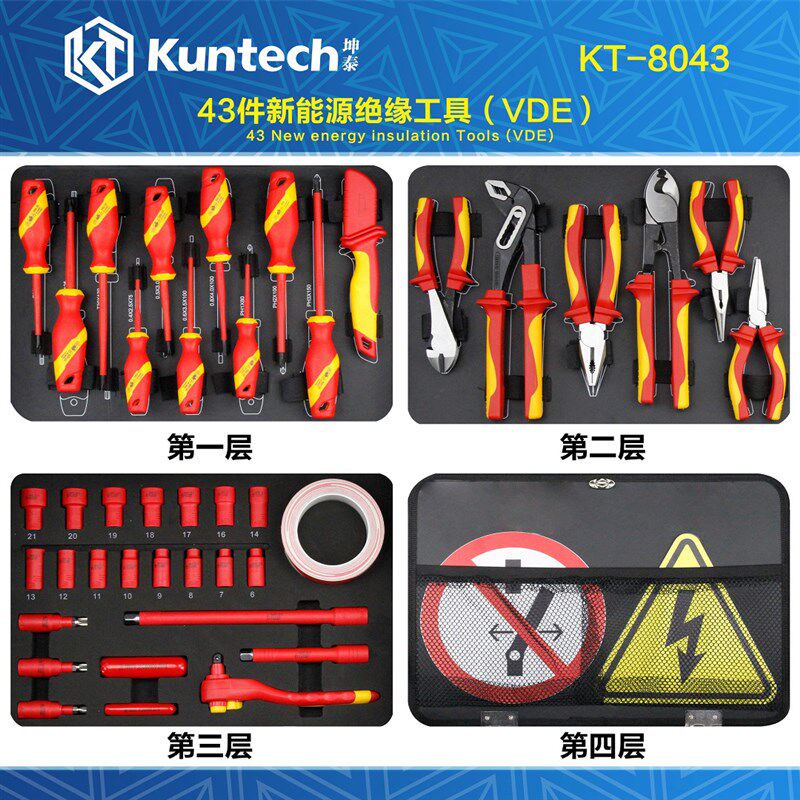 坤泰43件套新能源绝缘工具组 汽车维修用1000V高压绝缘套筒扳手组
