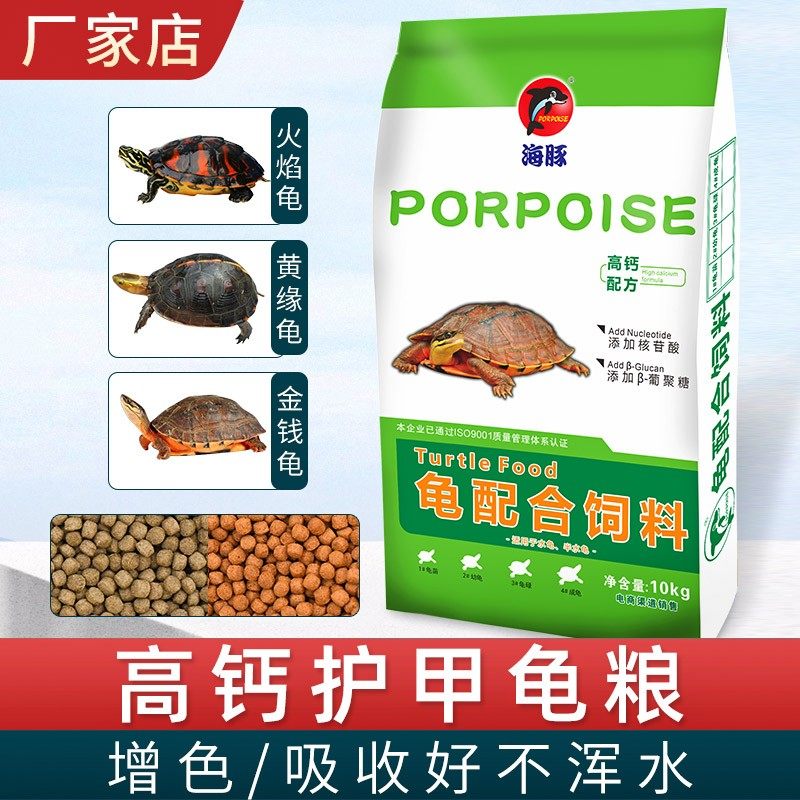 海豚发色龟粮乌龟饲料草龟石金钱龟粮鳄龟陆龟粮半水龟专用龟饲料