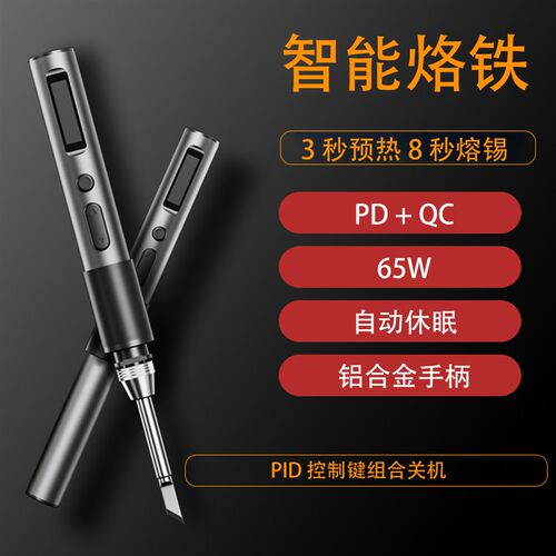 65W大功率迷你手持烙铁T12焊笔便携式电烙铁供电数显小型恒温PD