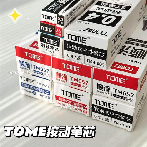 TOME图米中性笔按动笔芯通用黑红蓝色替芯0.5学生ST葫芦头替换芯