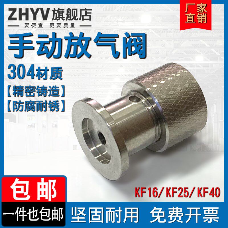 不锈钢KF真空手动排气阀 304快装放气充气破坏阀焊接型KF16 25 40