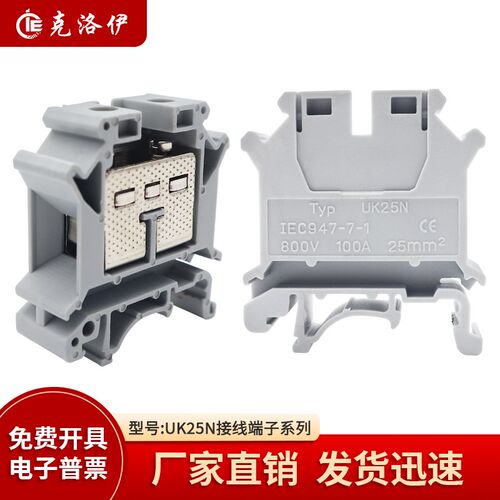 UK-25N端子轨道式接线排25MM平方电线100A通用型接线端子排接线板