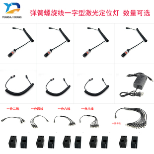 弹簧线红外线激光定位灯高速分切机用一字线激光器螺旋线十字激光