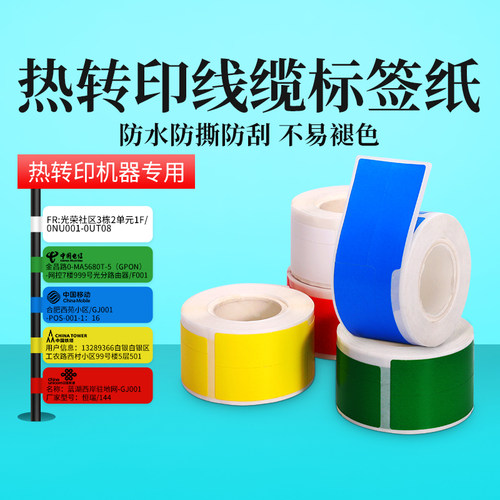 德佟DT60S热转印标签打印纸PP合成线缆标签纸移动通信机房P/T刀型