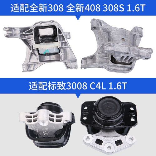 鼎湖标致3008标志408 发动机右支架总成1.6T右支架胶308 308S机角