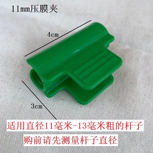 PP薄膜夹园艺大棚包塑钢管压膜扣花房波纤弯管防虫遮阳网膜卡