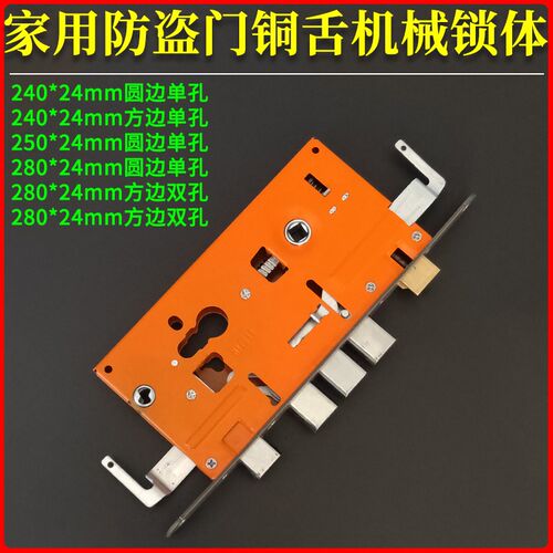 家用防盗门大门锁不锈钢面铜舌机械锁体方柱圆柱240/280/250*24mm