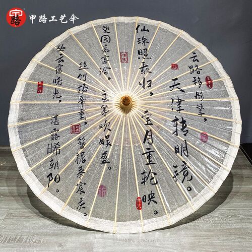 甲路手工书法油纸伞女古风防雨防晒实用汉服中国风传统桐油老式伞