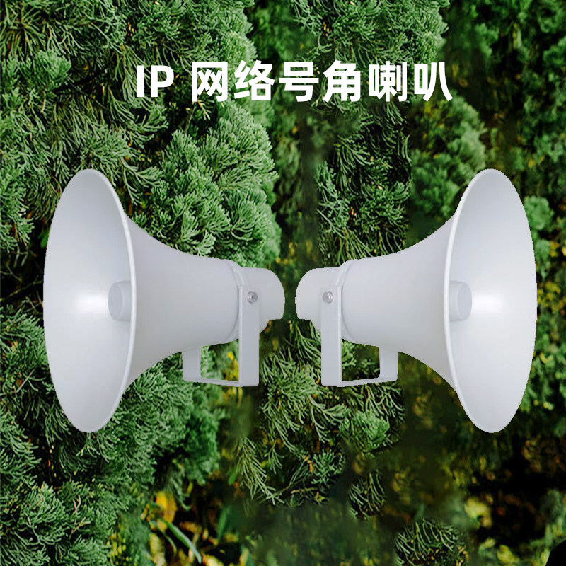 IP网络高音SIP号角喇叭农村隧道防水扬声器应急喊话云广播系统