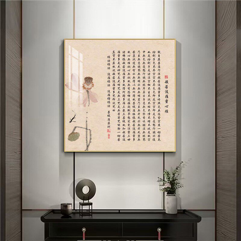 心经挂画正方形装饰画玄关客厅荷花图佛系字画佛经大悲咒书法壁画