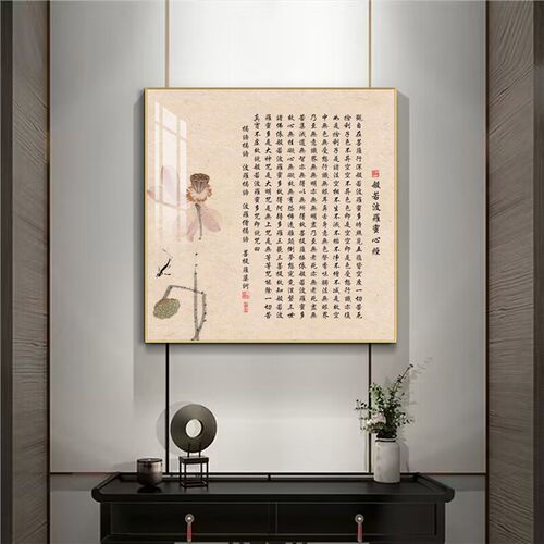 心经挂画正方形装饰画玄关客厅荷花图佛系字画佛经大悲咒书法壁画