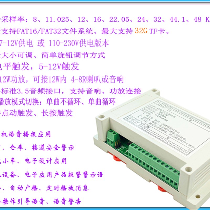 语音提示器 MP3播放模块板 25首 触发播放 带12W功放 工业用 M3D7