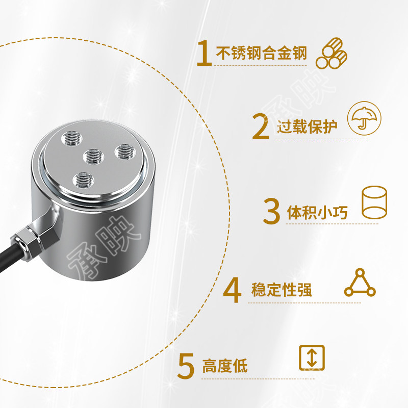 高精度小柱式拉力压力称重传感器HZC-T重量重力测力器传感器承映