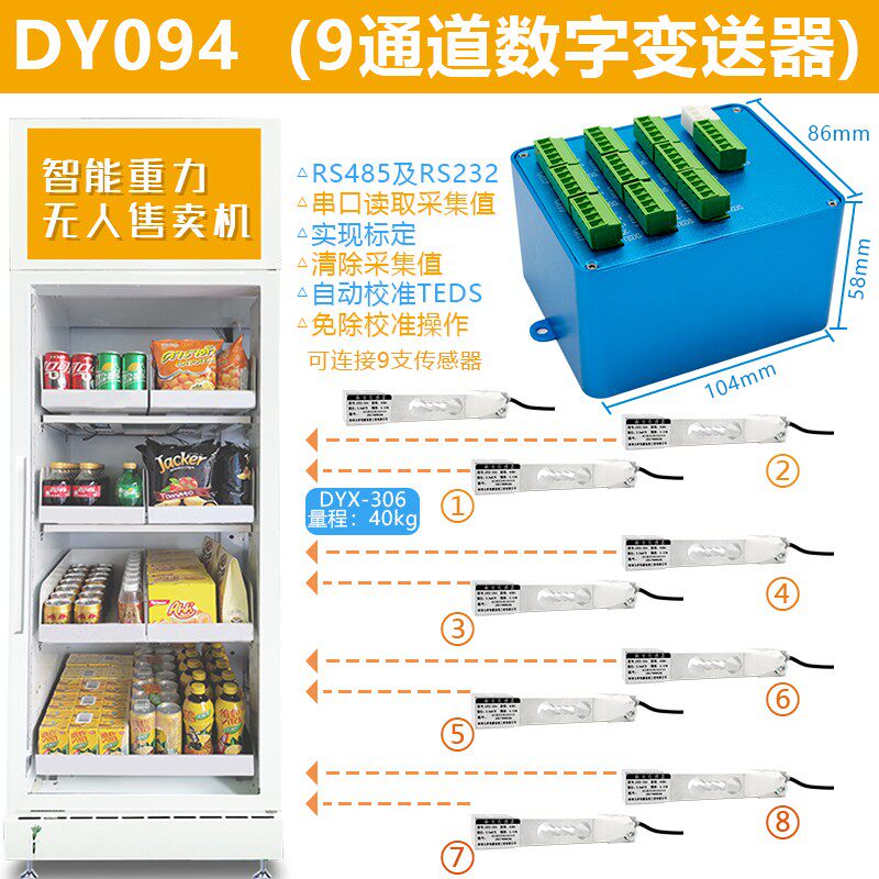 多合一变送器485通信232信号输出重力无人售卖机称重传感器094