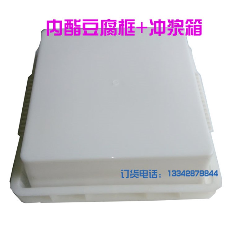 塑料豆腐模具内酯盒加厚豆腐冲浆箱两件组合模具豆腐特惠