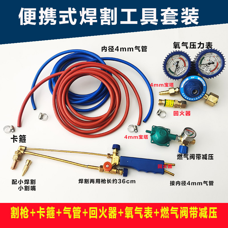焊割两用枪2L便携式工具套装 4升焊炬焊割枪空调冰箱铜管焊接安装