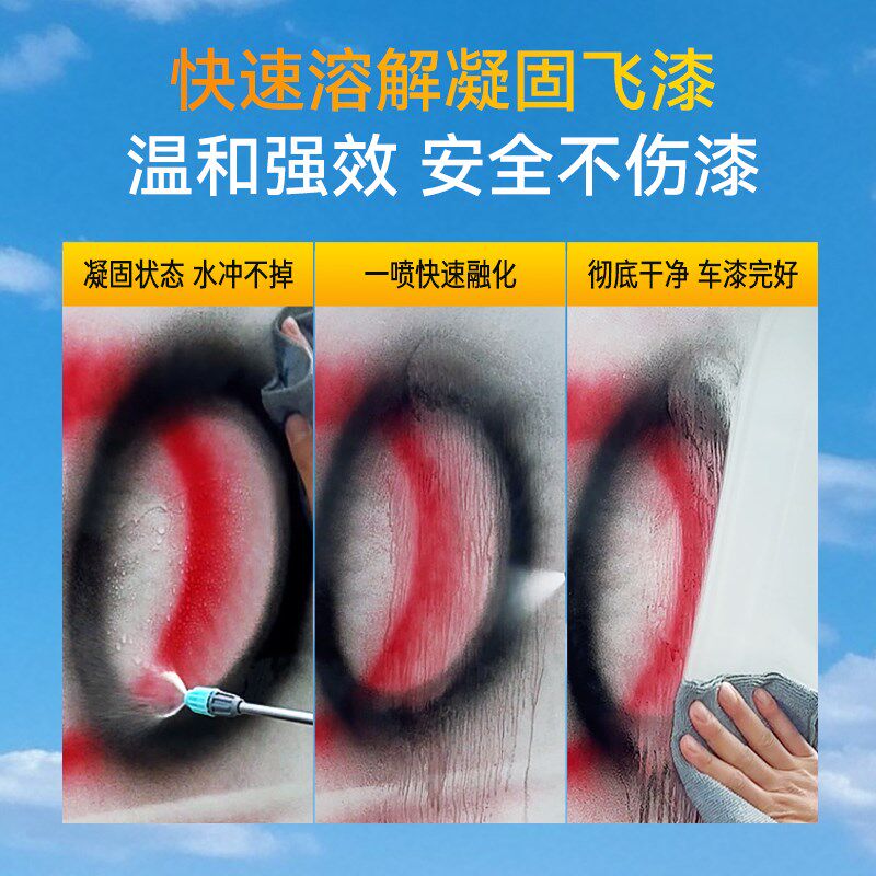 油漆清洗剂汽车车漆飞漆去除剂玻璃喷漆罐黑点清洁强力去污洗车液