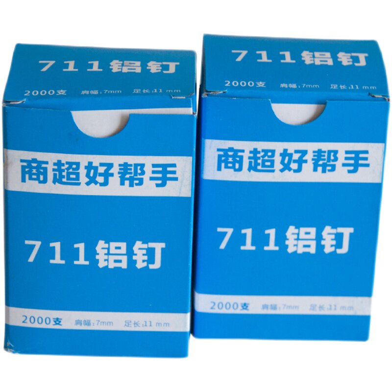 商超水果生鲜散称包装专用711纯铝铝钉打包机封口钉U型钉铝钉机